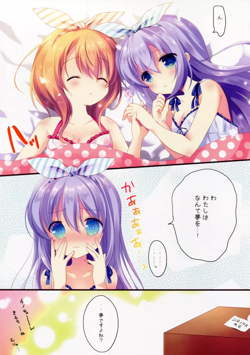 ふしぎの国のチノちゃん - page12
