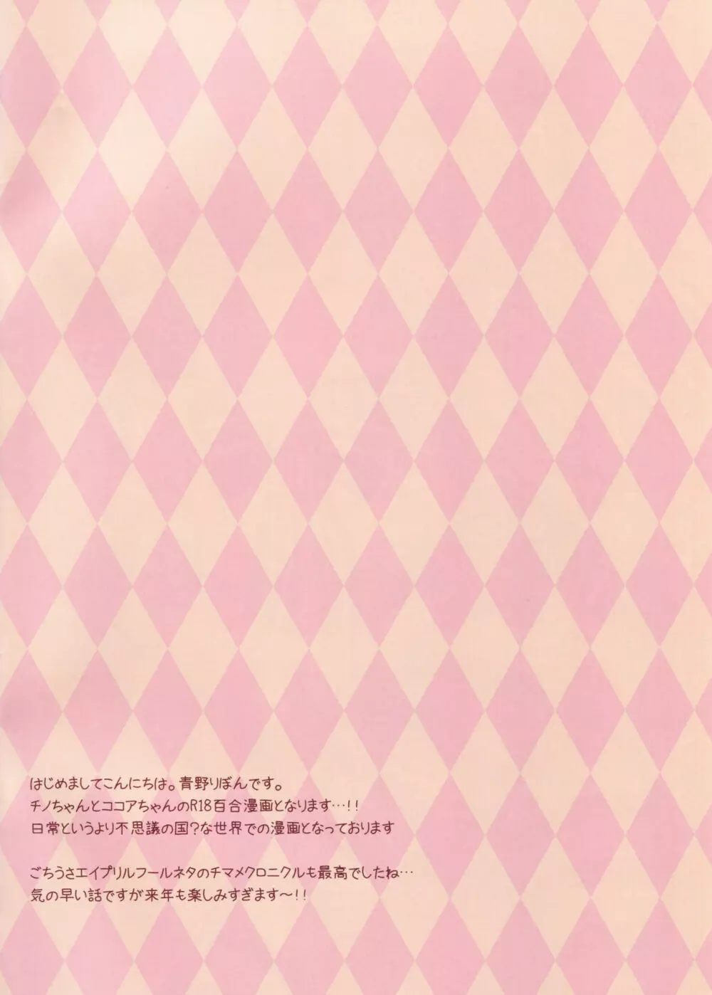 ふしぎの国のチノちゃん - page2