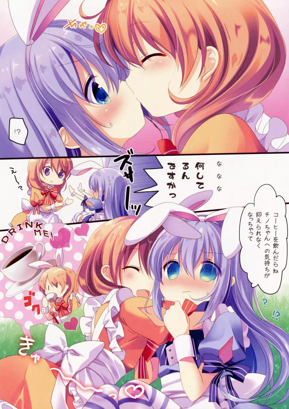 ふしぎの国のチノちゃん - page5