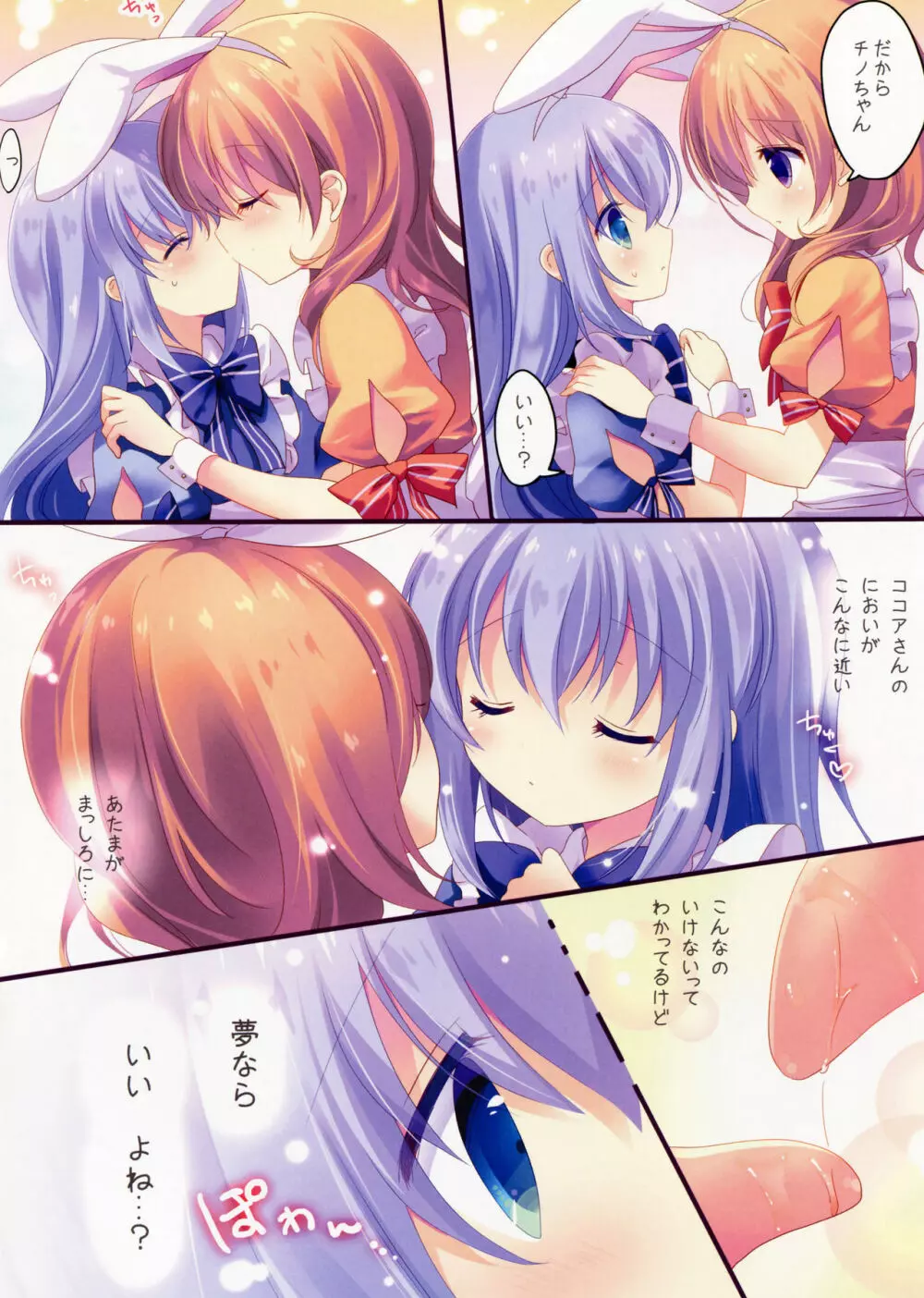 ふしぎの国のチノちゃん - page6