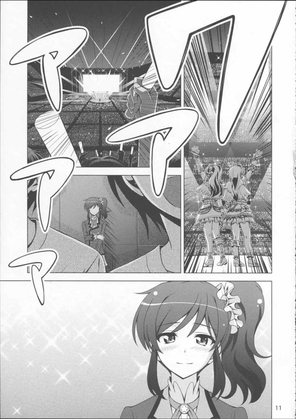 フ・レ・ン・ズ - page11