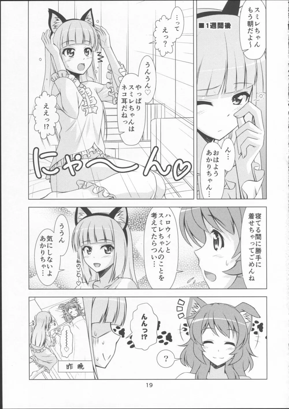 フ・レ・ン・ズ - page19