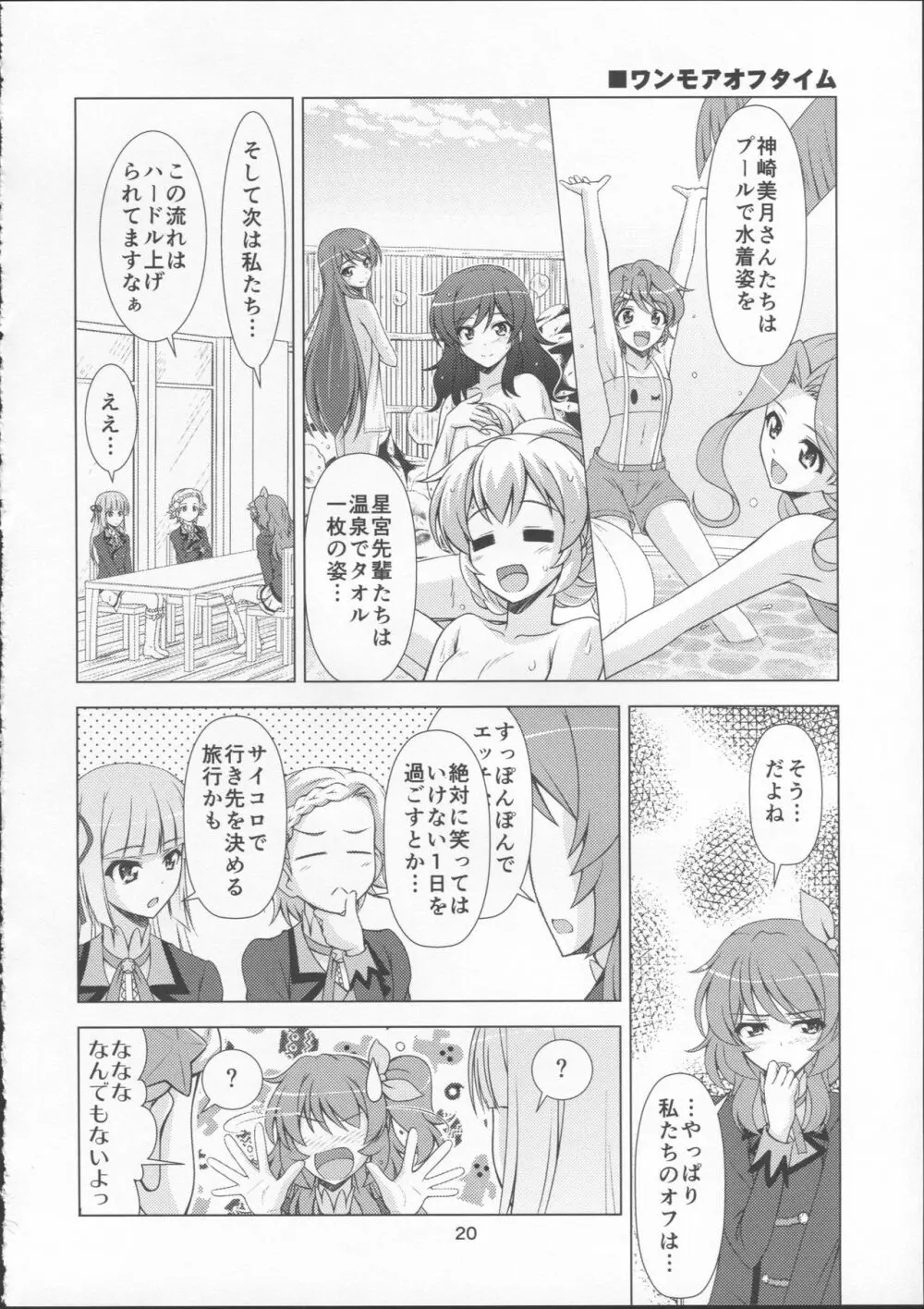 フ・レ・ン・ズ - page20