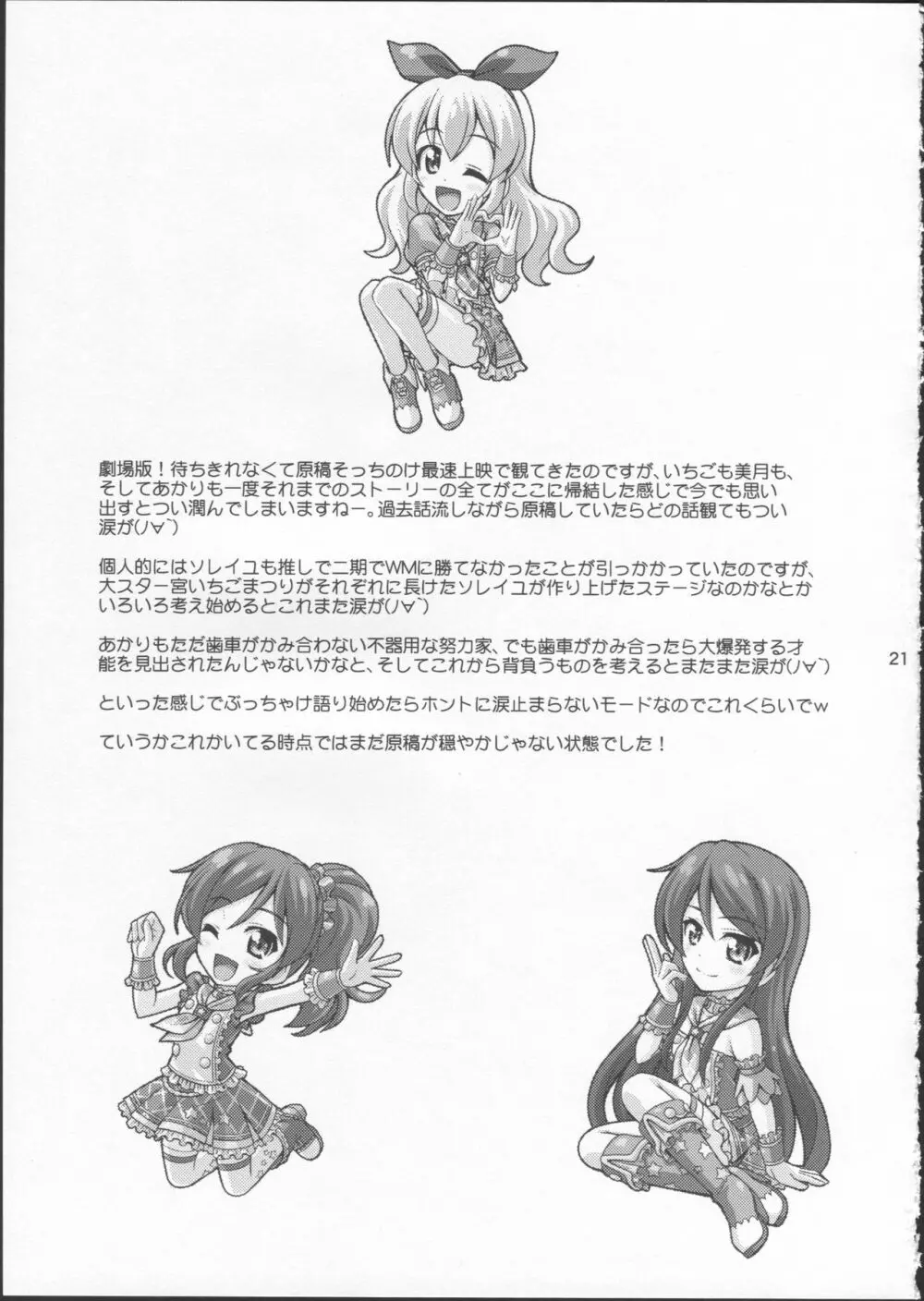 フ・レ・ン・ズ - page21