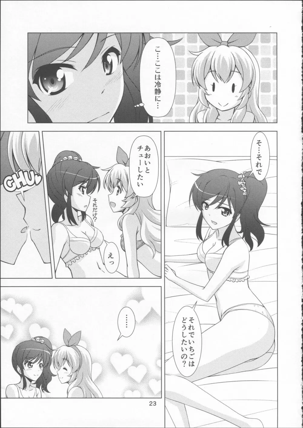 フ・レ・ン・ズ - page23