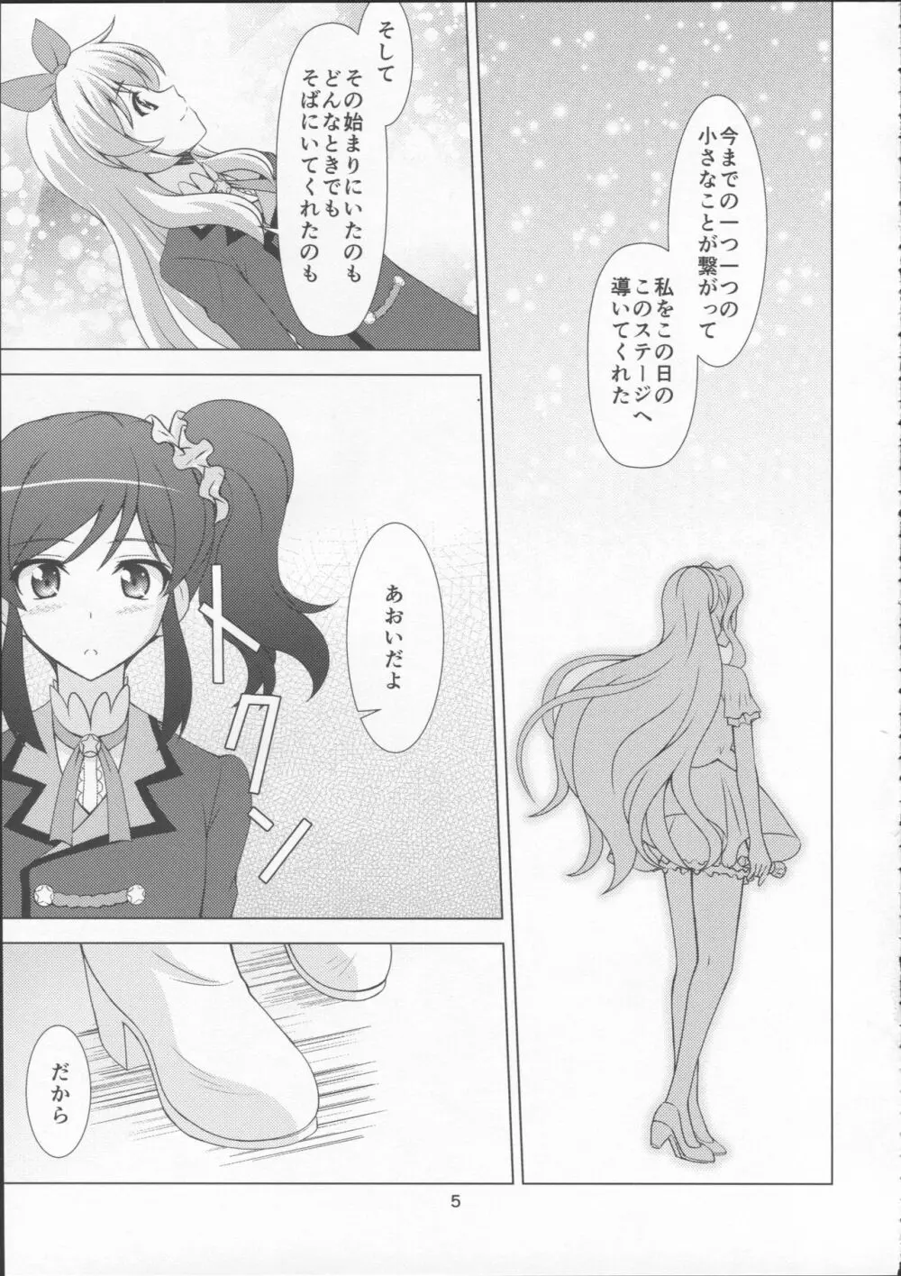 フ・レ・ン・ズ - page5