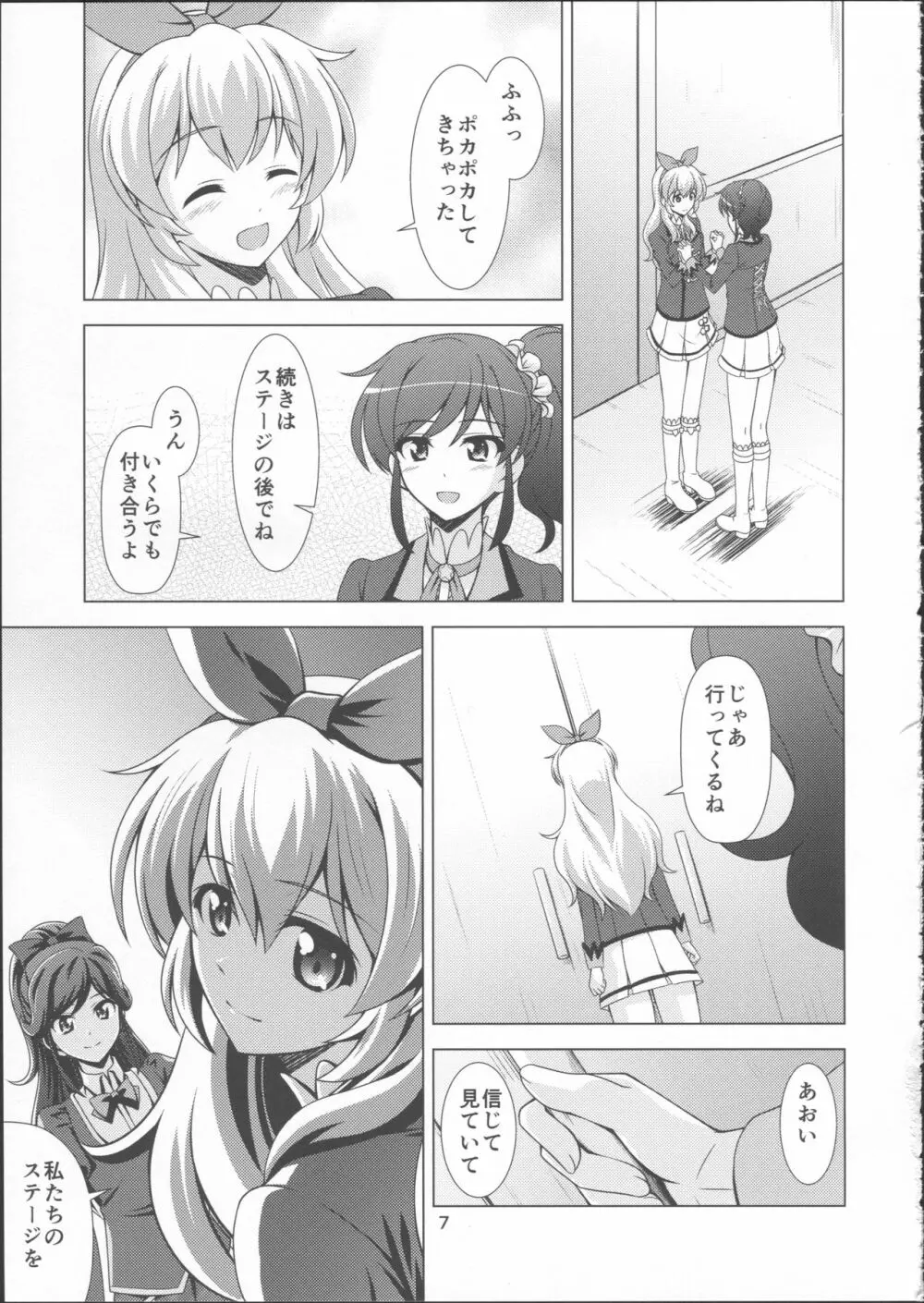フ・レ・ン・ズ - page7
