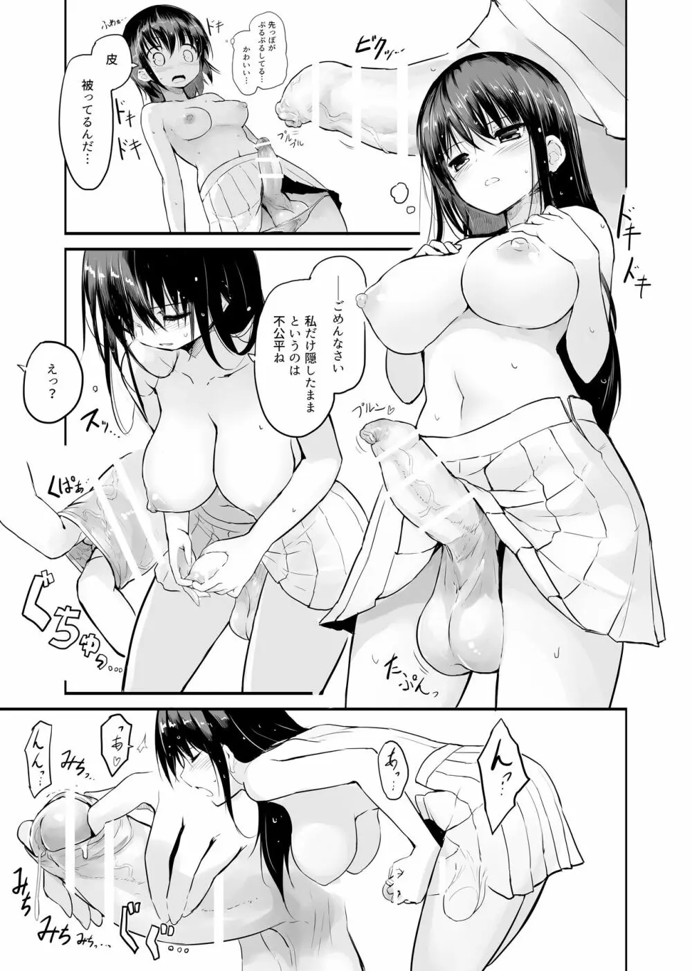 Futanari Rainy Day - page11