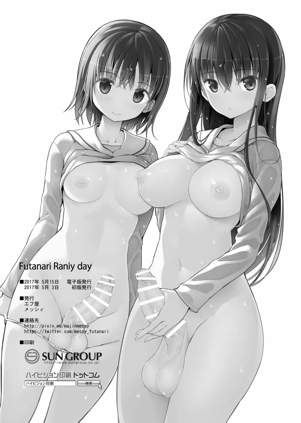 Futanari Rainy Day - page21