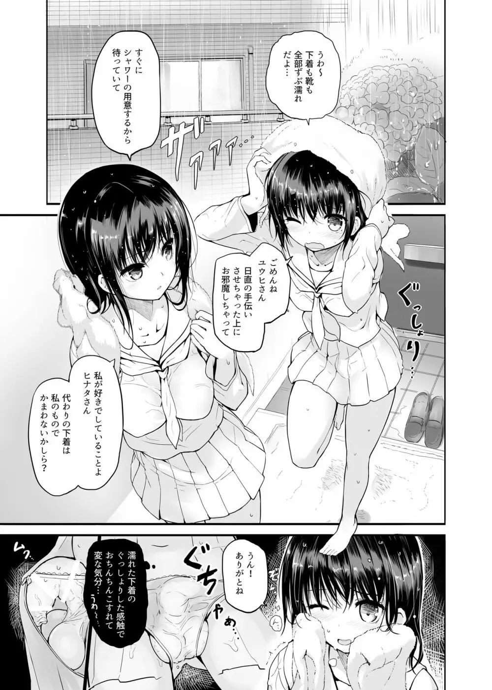 Futanari Rainy Day - page3
