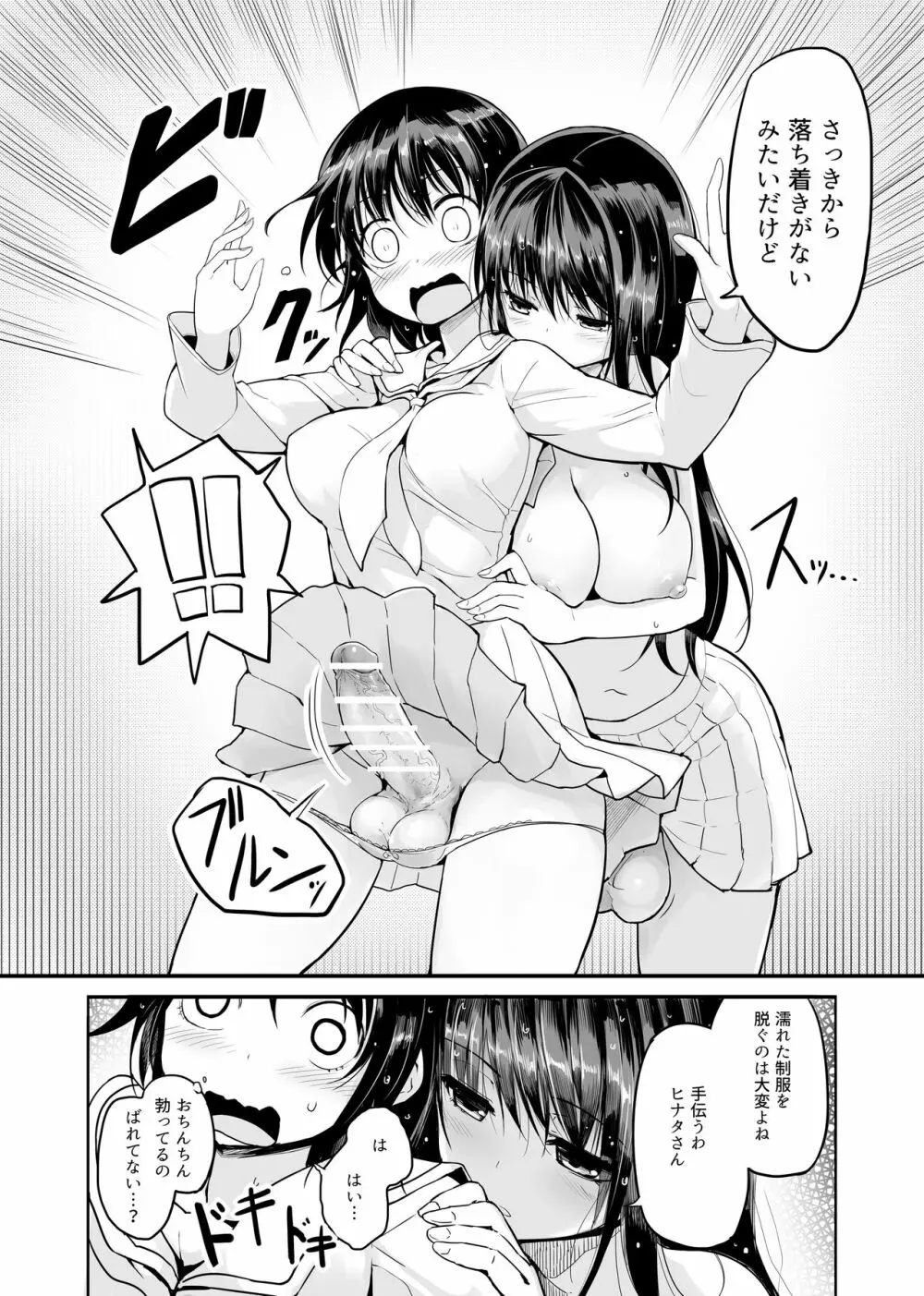 Futanari Rainy Day - page8