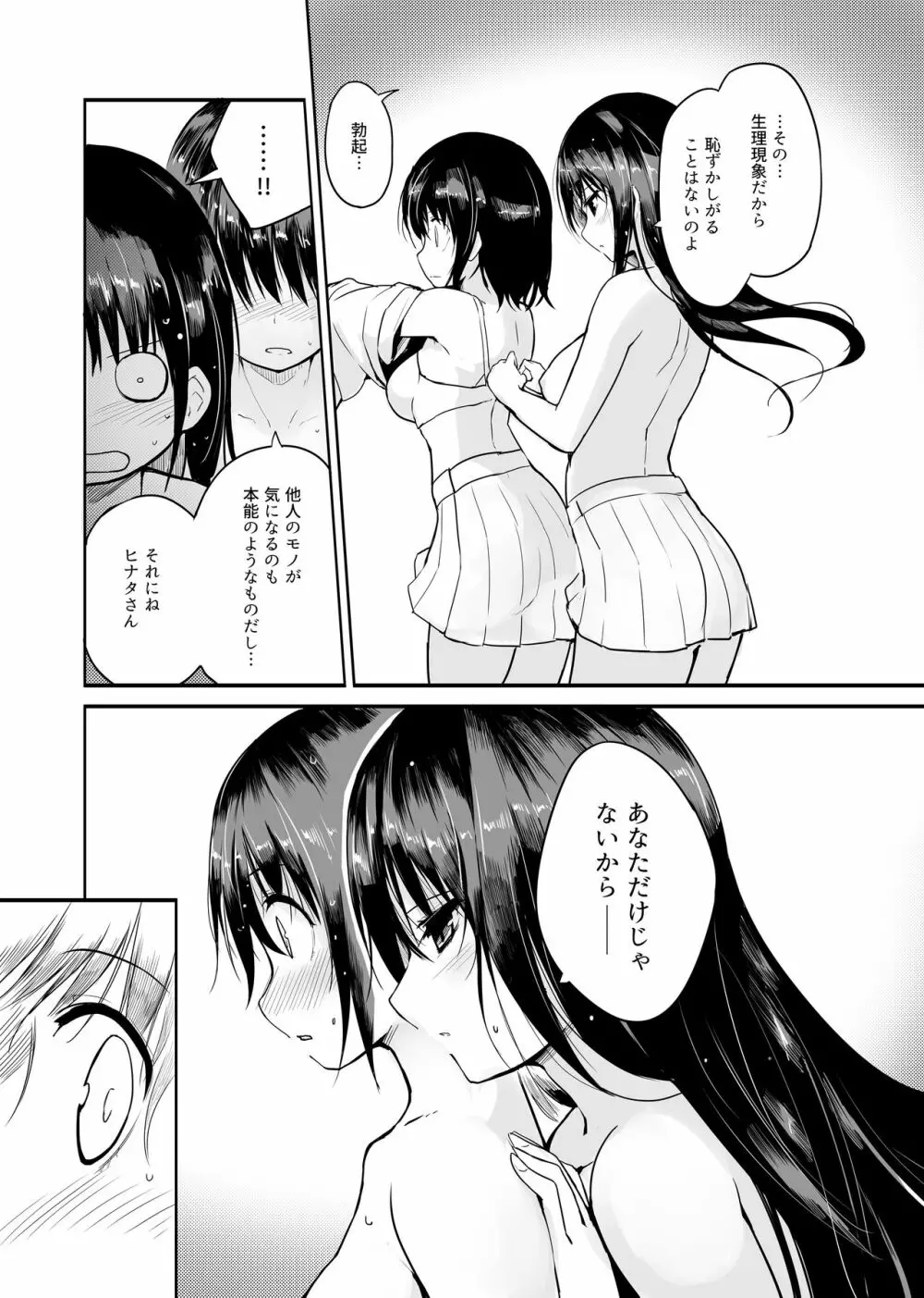 Futanari Rainy Day - page9