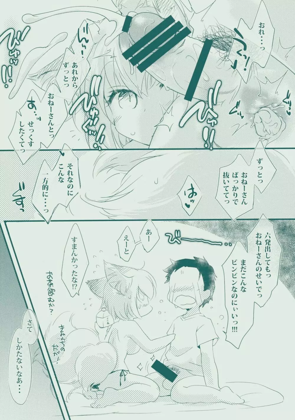 じぃすけっと! - page10
