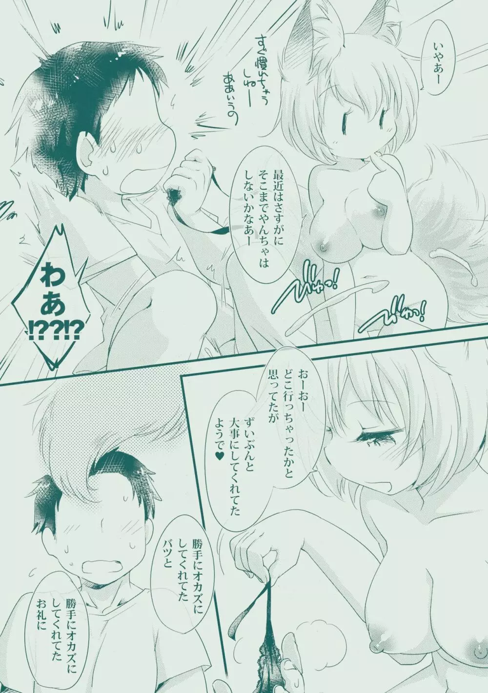 じぃすけっと! - page4
