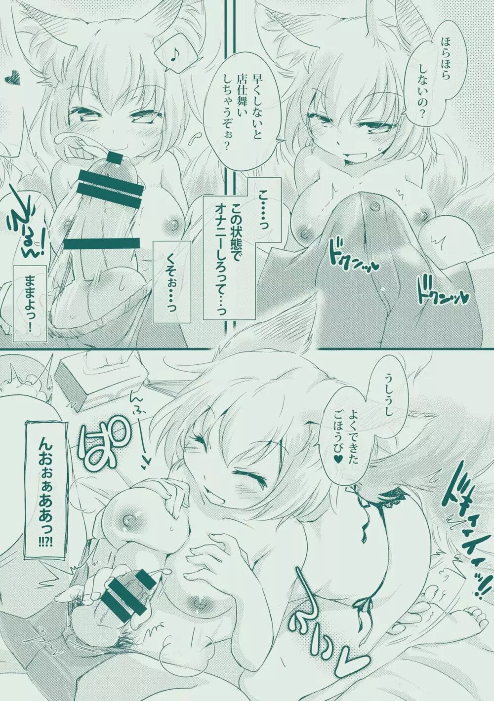 じぃすけっと! - page6