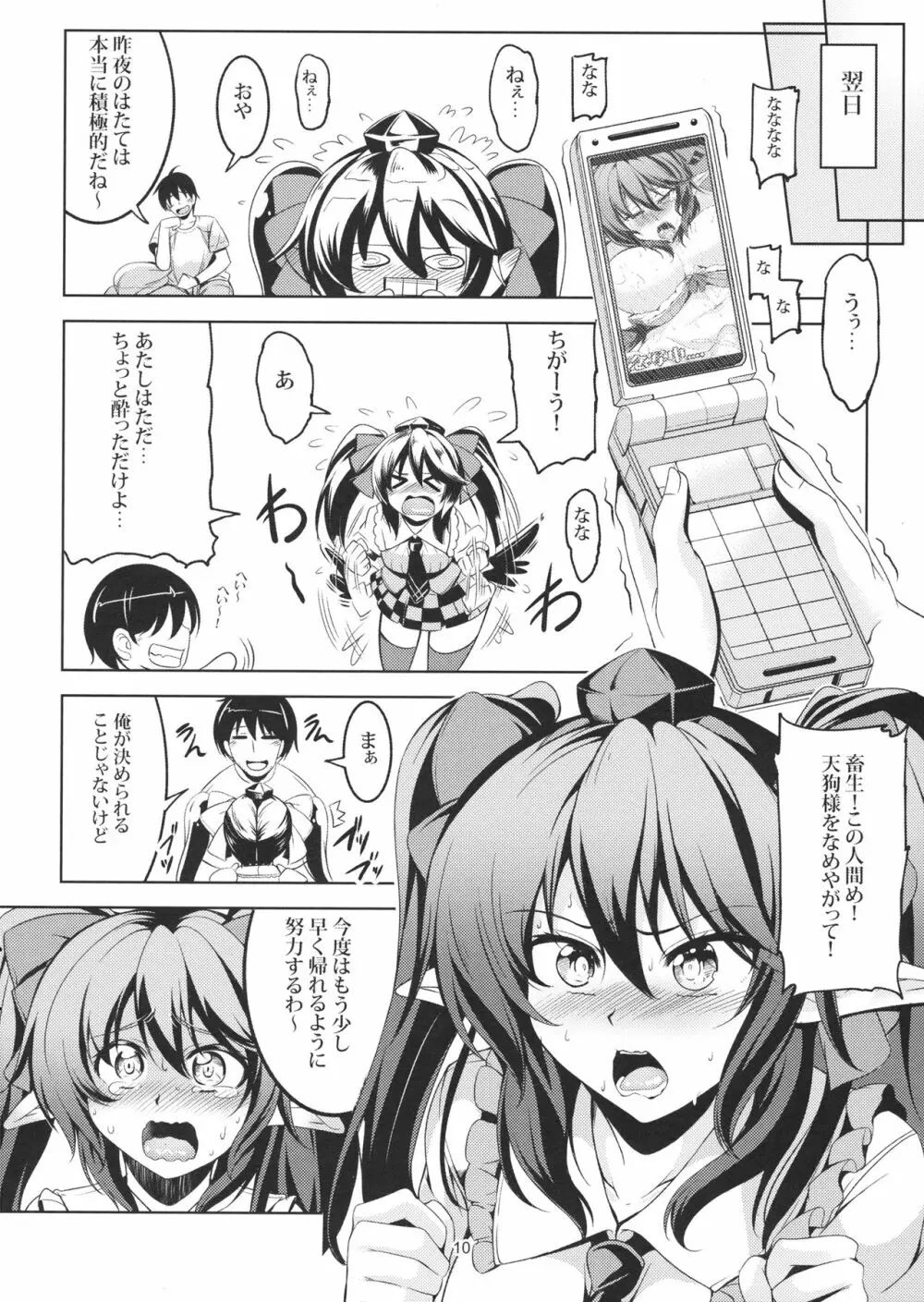 我が家のお天狗さま -日常篇- - page10