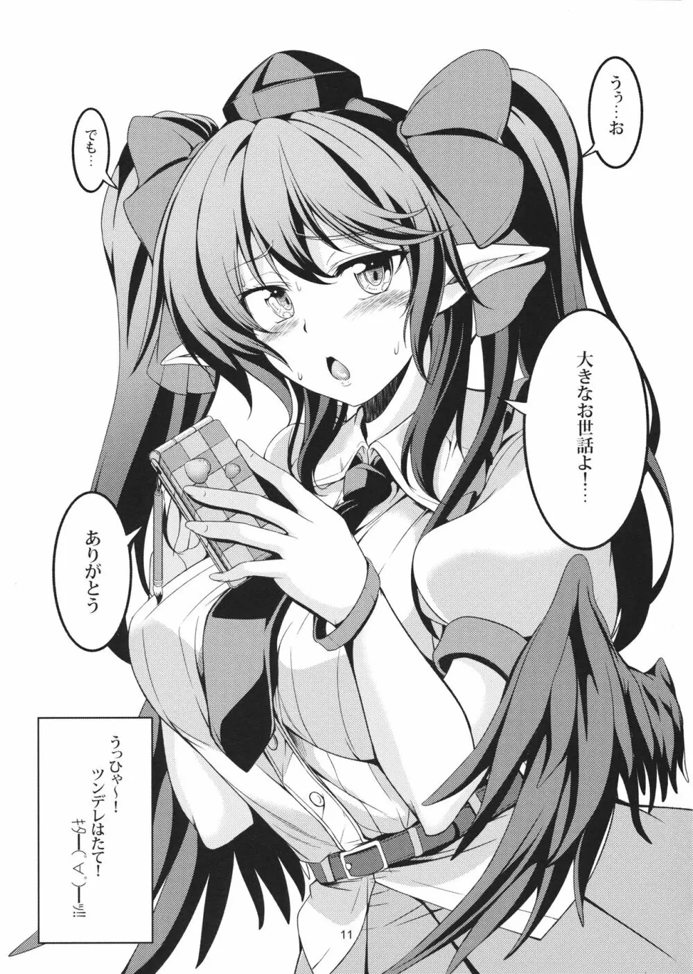 我が家のお天狗さま -日常篇- - page11