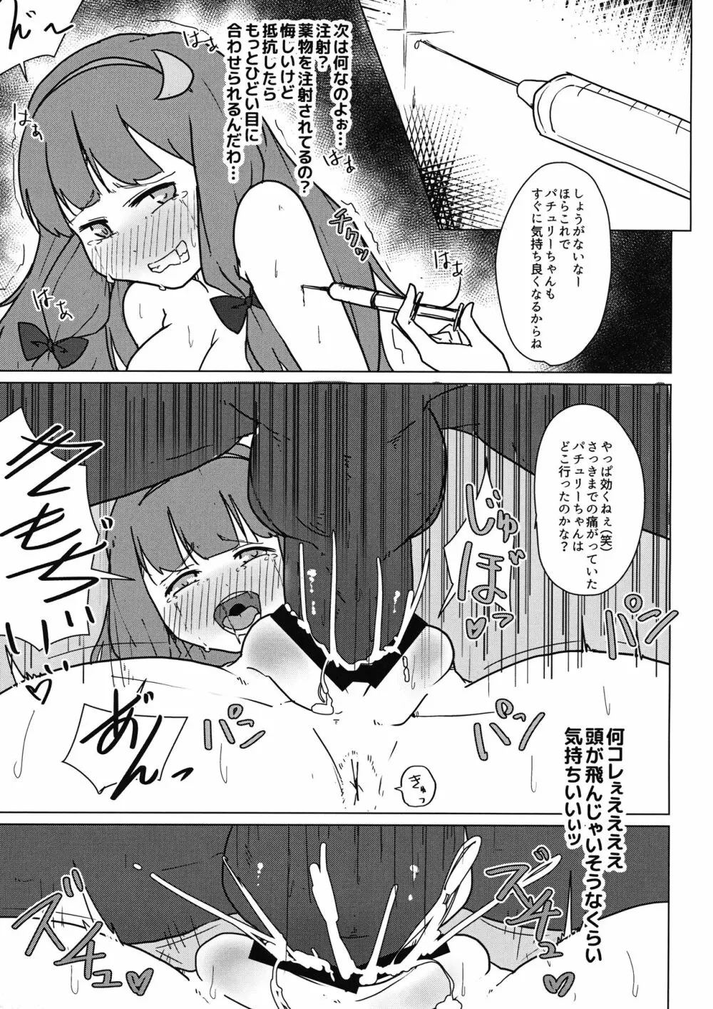 パチュリーの初イキ鬼アクメと産卵事情 - page10