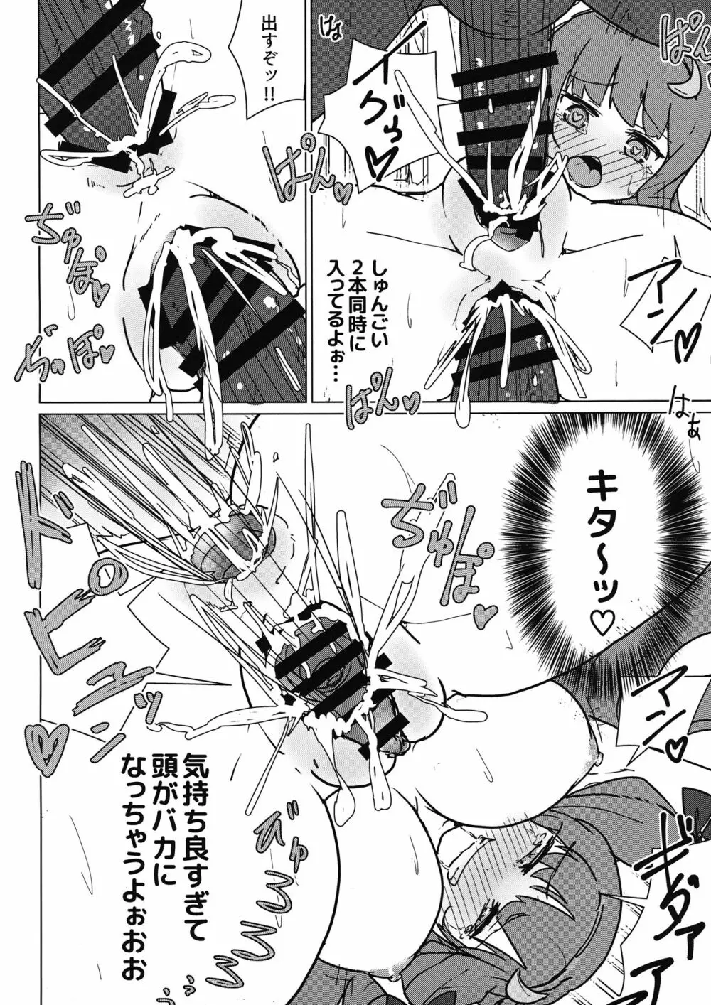パチュリーの初イキ鬼アクメと産卵事情 - page13