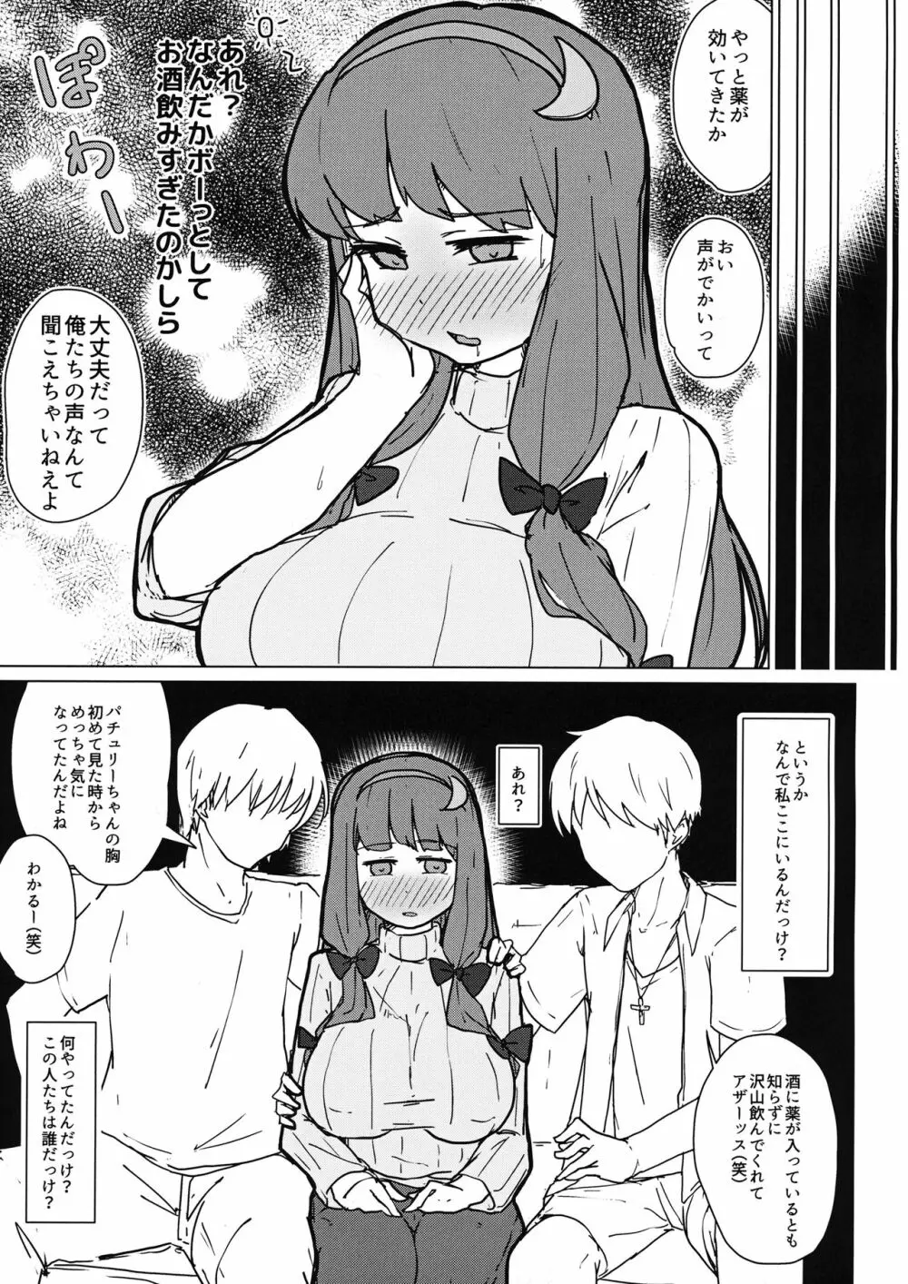 パチュリーの初イキ鬼アクメと産卵事情 - page4