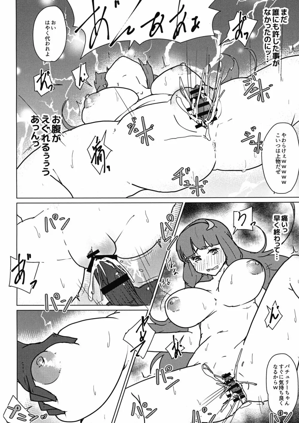 パチュリーの初イキ鬼アクメと産卵事情 - page9