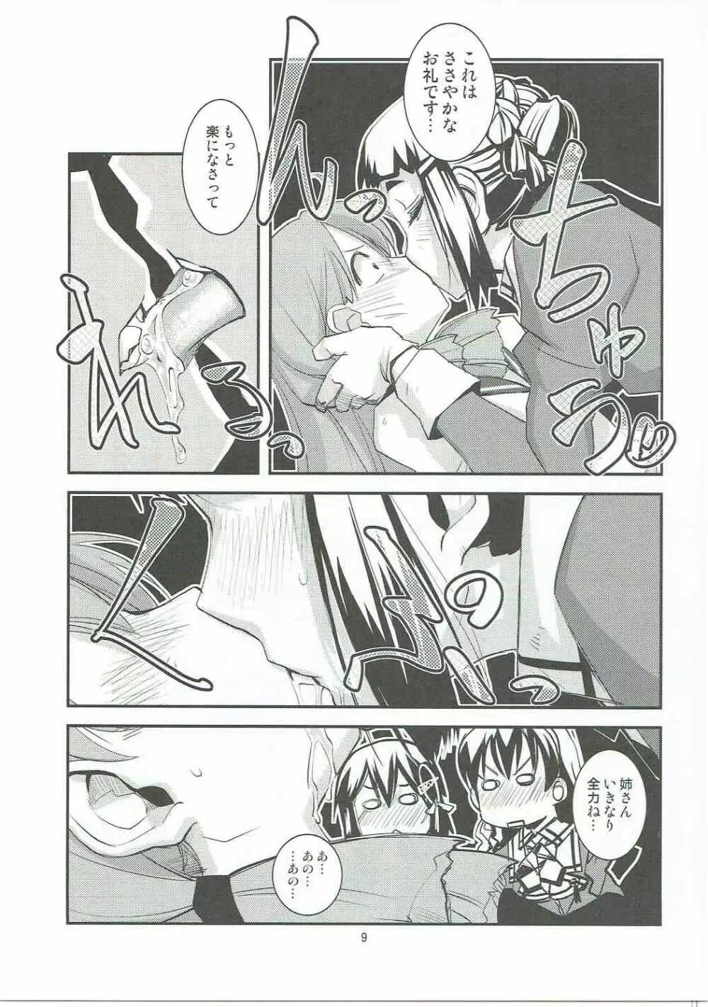 総合嫁力演習 - page10