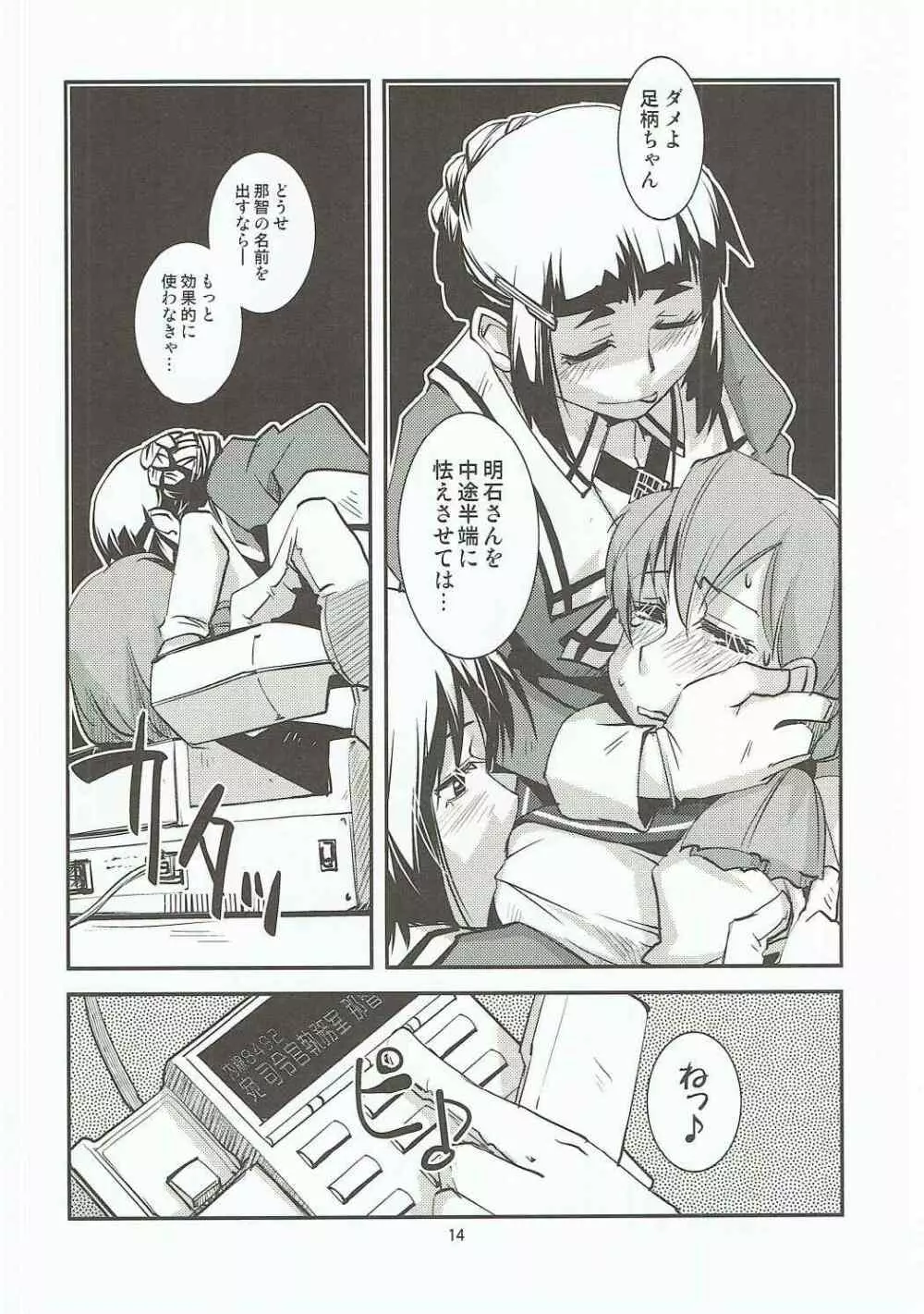総合嫁力演習 - page15