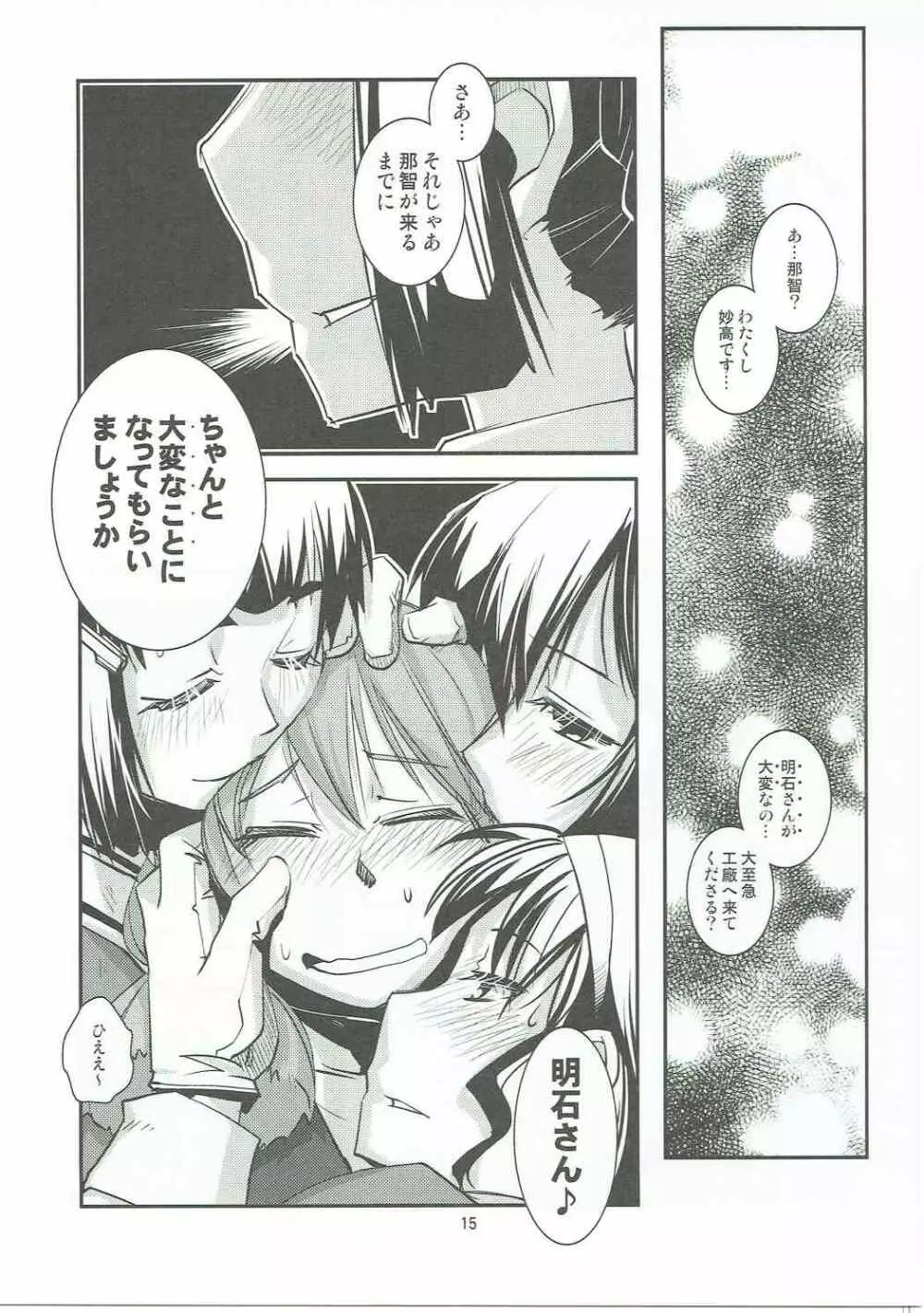 総合嫁力演習 - page16