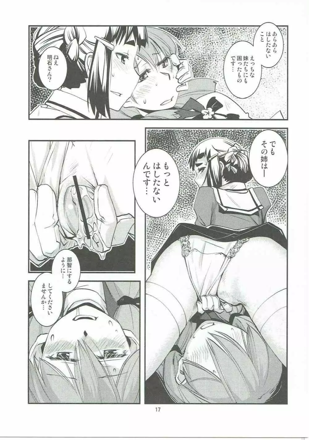 総合嫁力演習 - page18