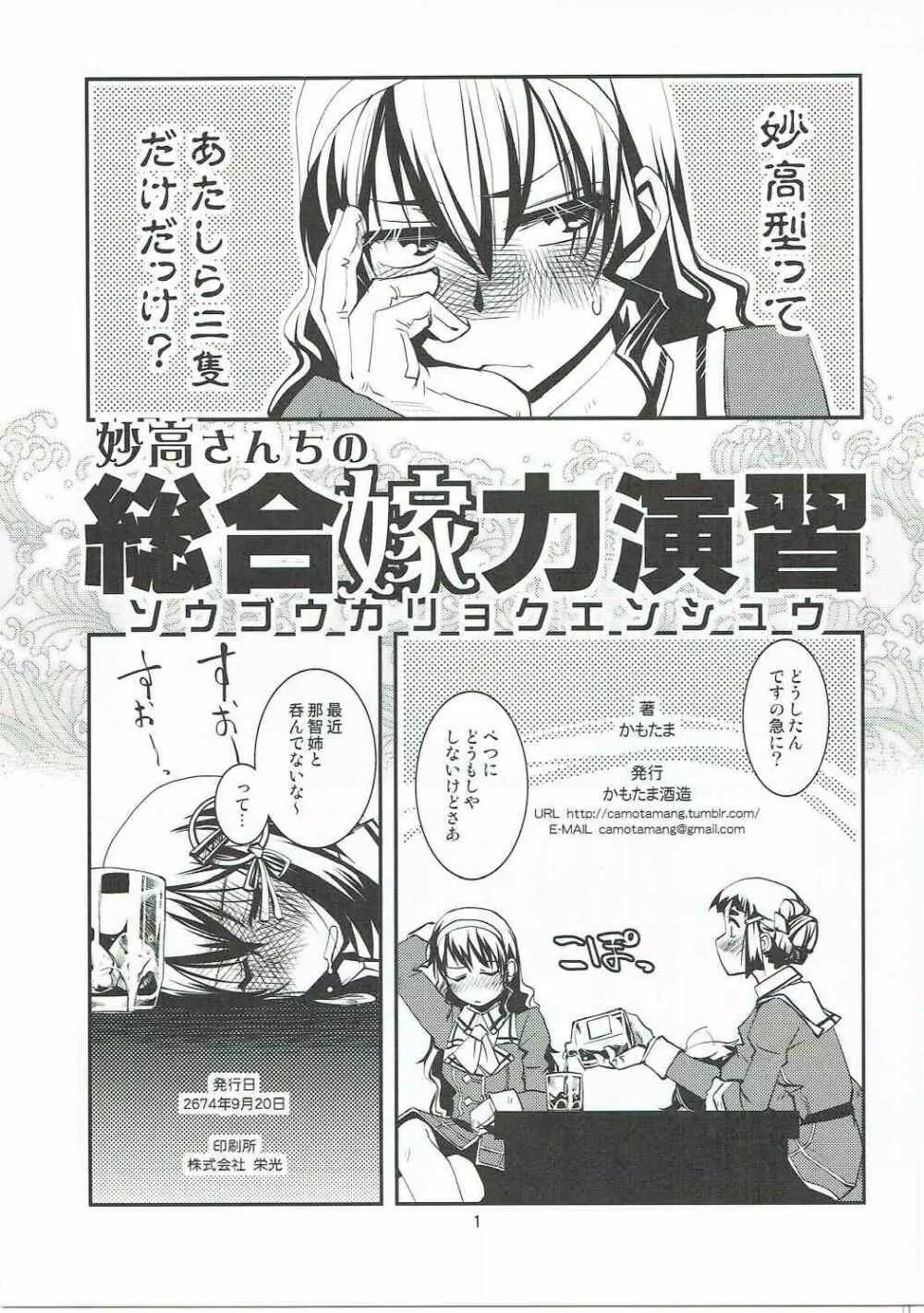 総合嫁力演習 - page2