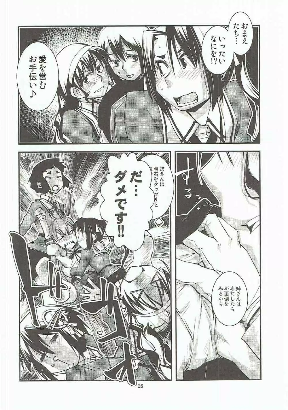 総合嫁力演習 - page27