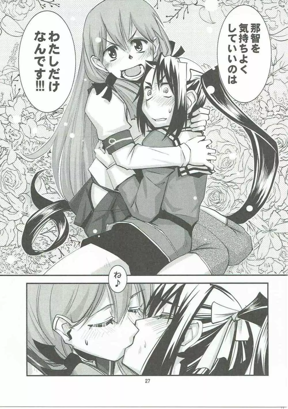 総合嫁力演習 - page28