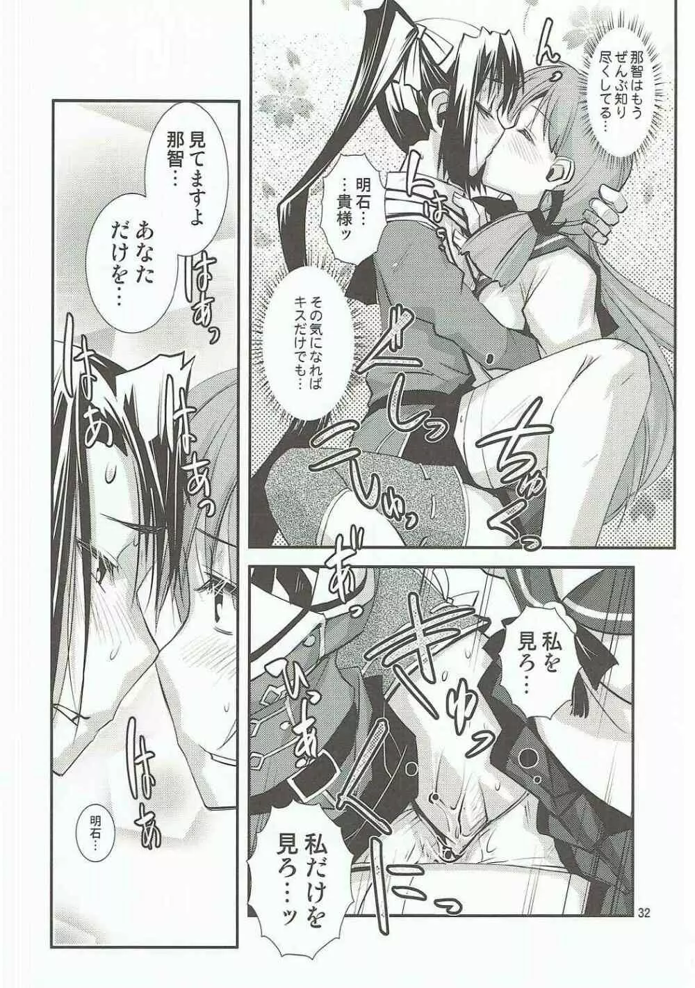 総合嫁力演習 - page33
