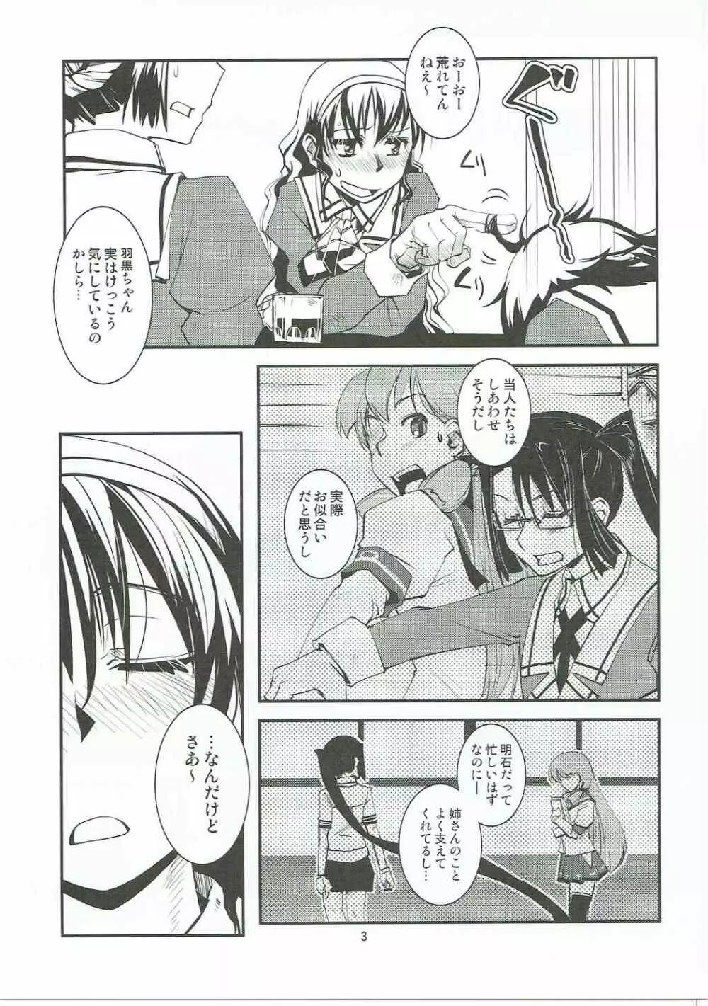 総合嫁力演習 - page4