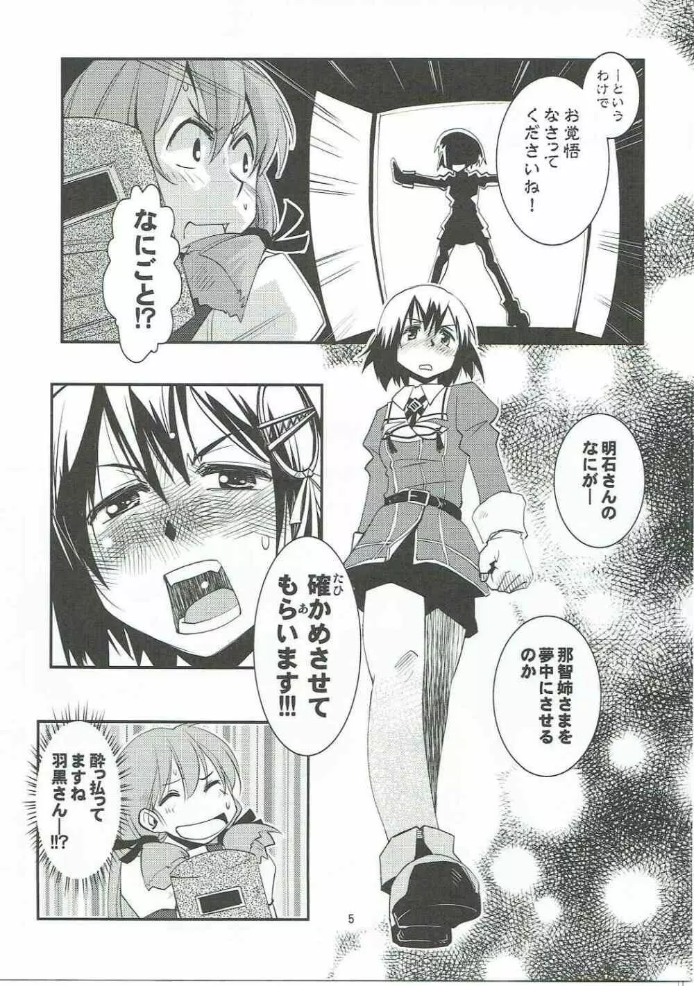 総合嫁力演習 - page6