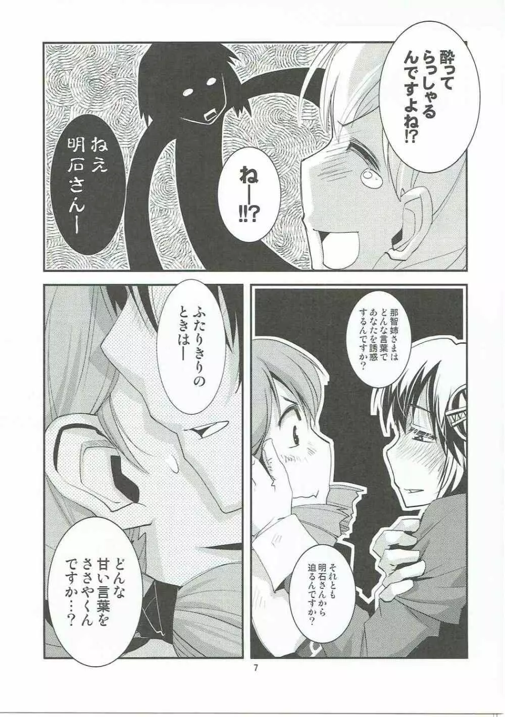 総合嫁力演習 - page8