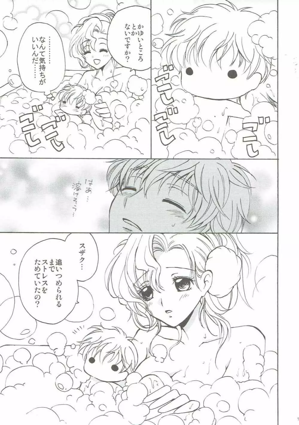 ラブリーベイベー - page10