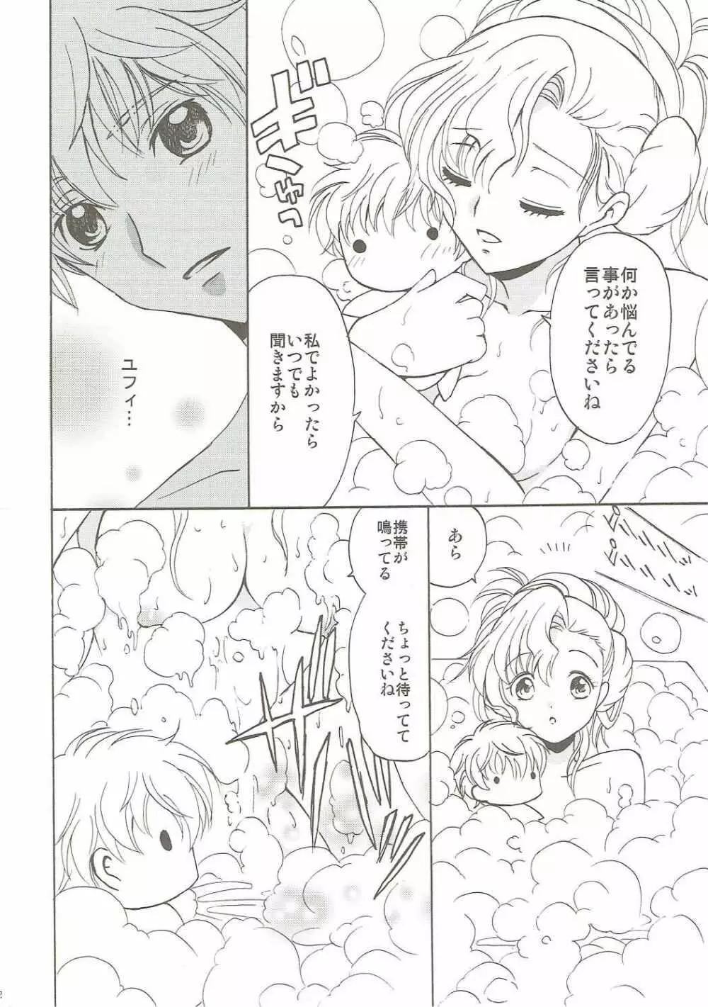 ラブリーベイベー - page11