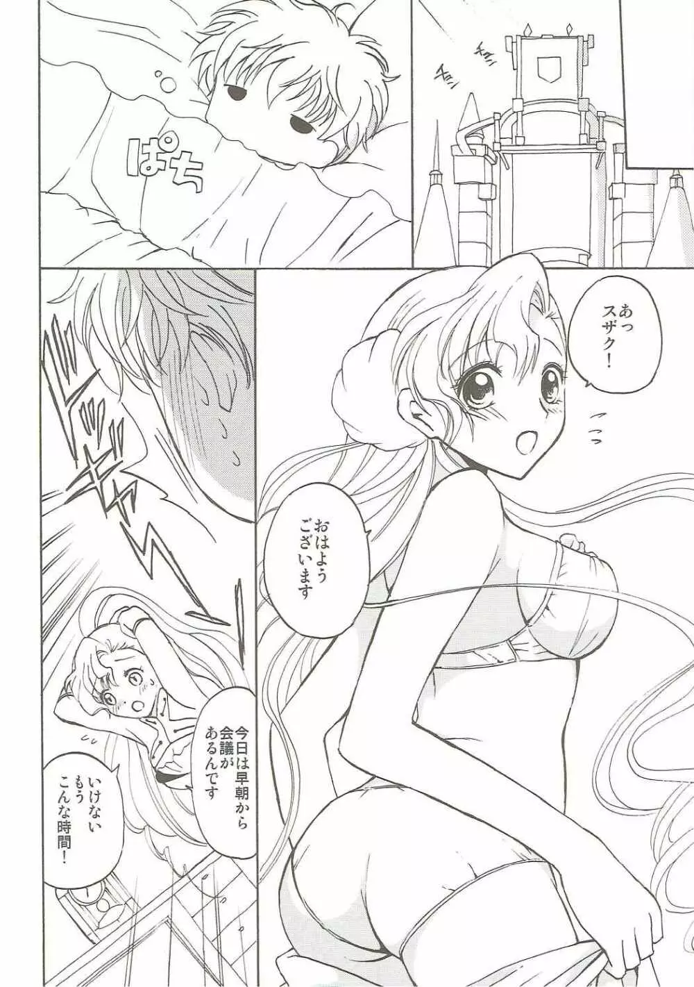 ラブリーベイベー - page13