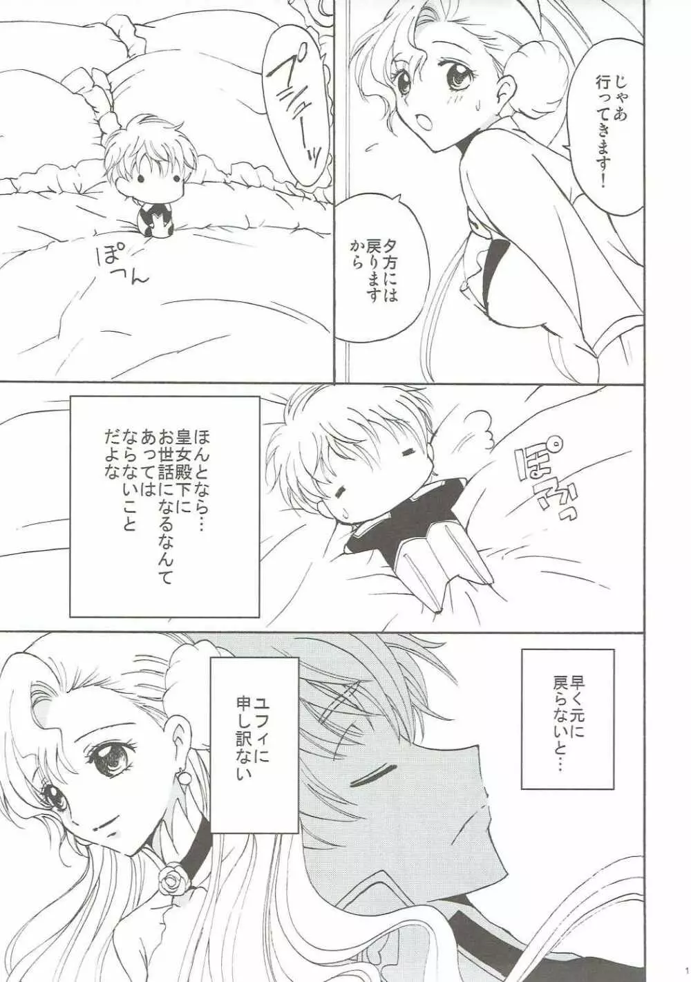 ラブリーベイベー - page14