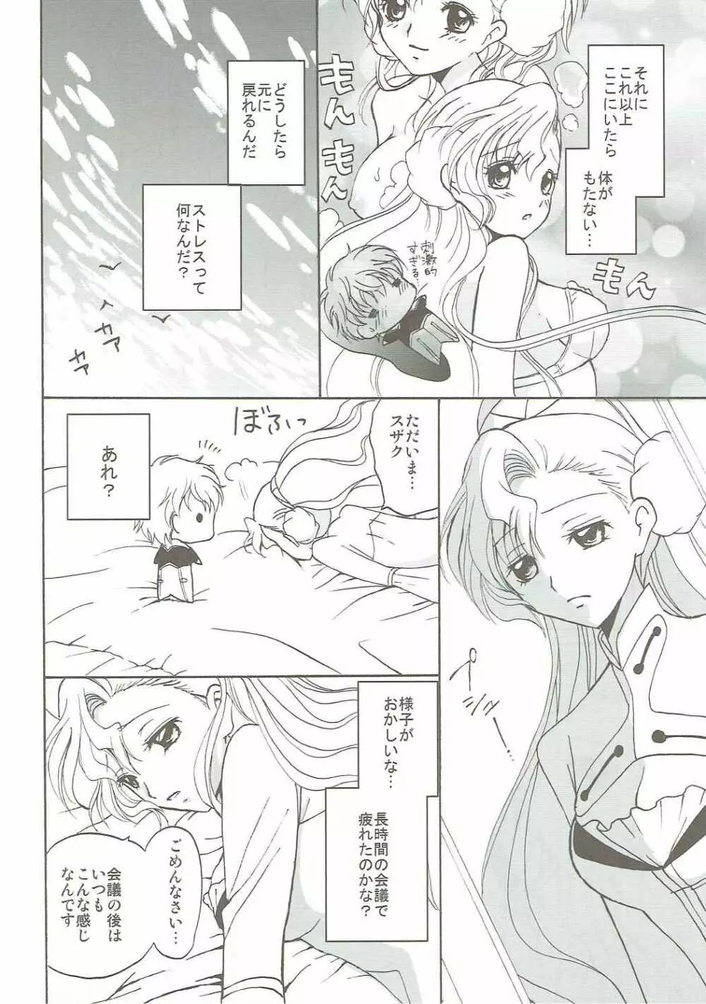 ラブリーベイベー - page15