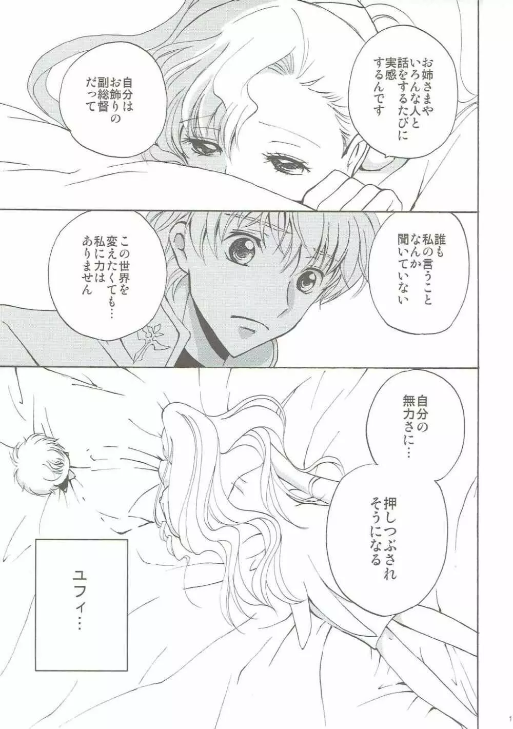 ラブリーベイベー - page16