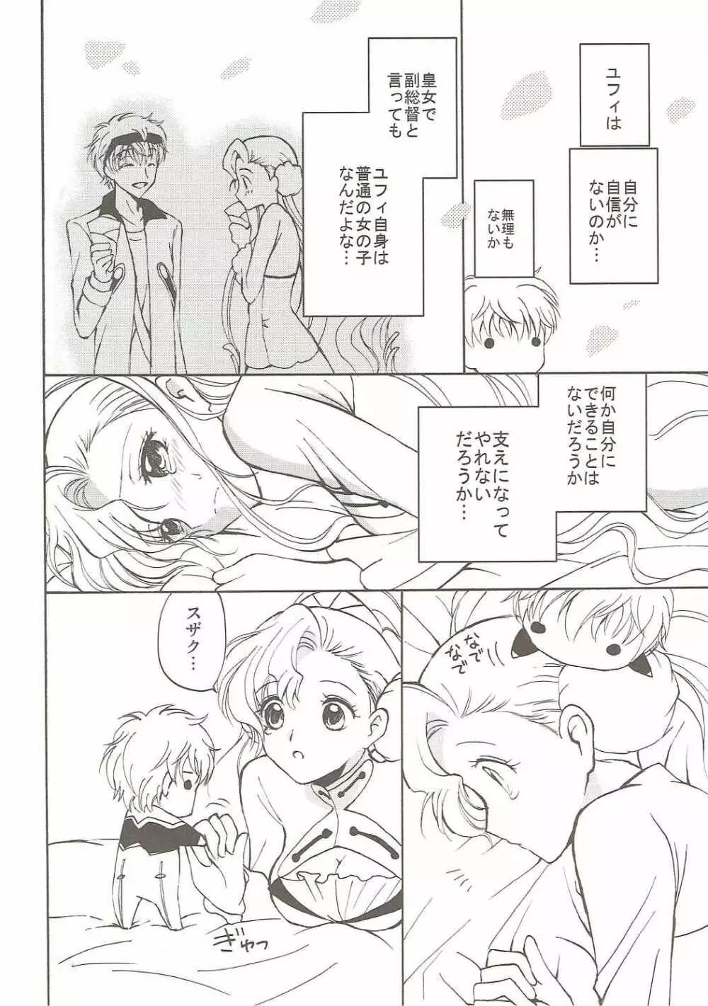 ラブリーベイベー - page17