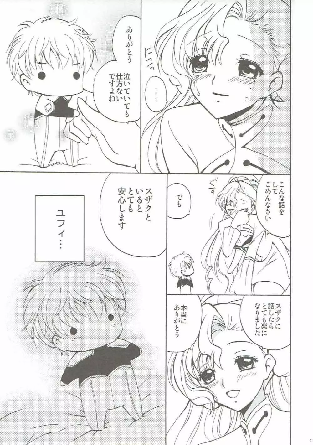 ラブリーベイベー - page18