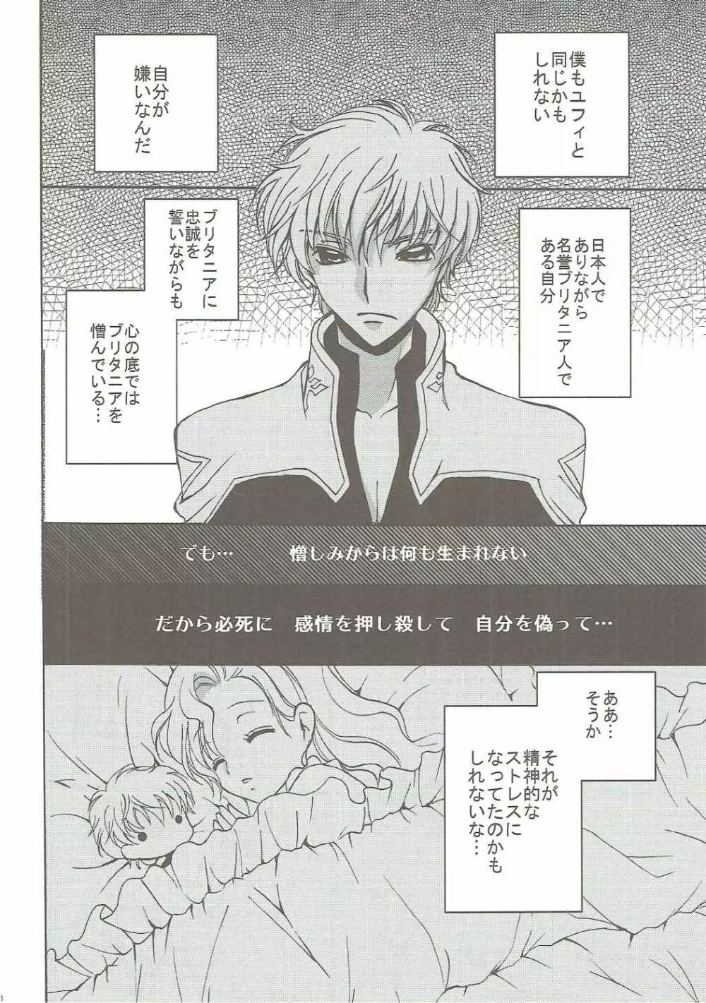 ラブリーベイベー - page19