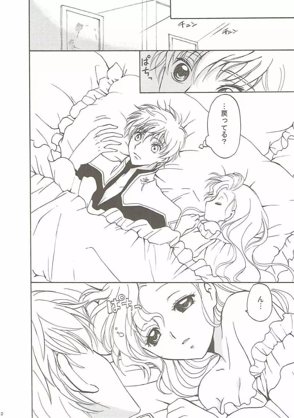 ラブリーベイベー - page21