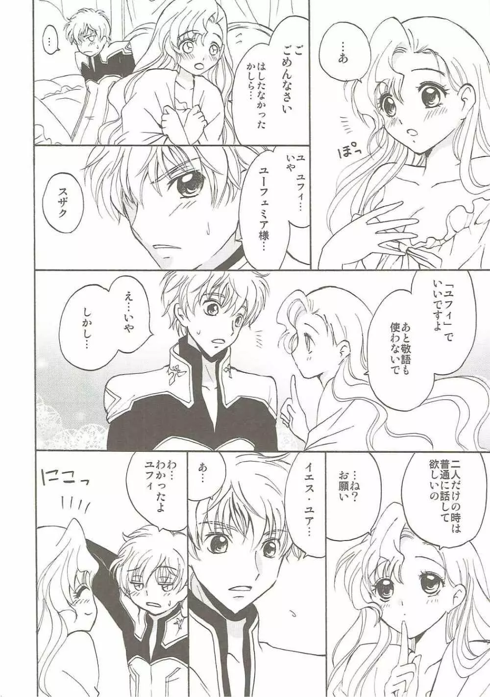 ラブリーベイベー - page23