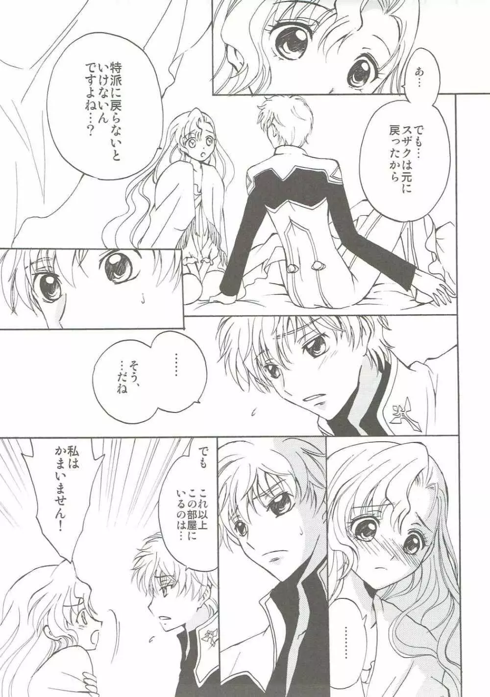 ラブリーベイベー - page24