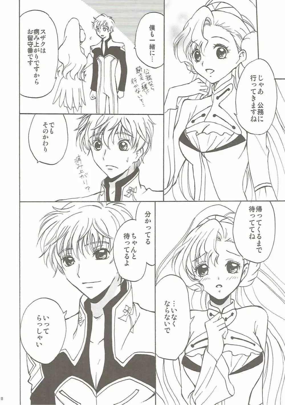 ラブリーベイベー - page27