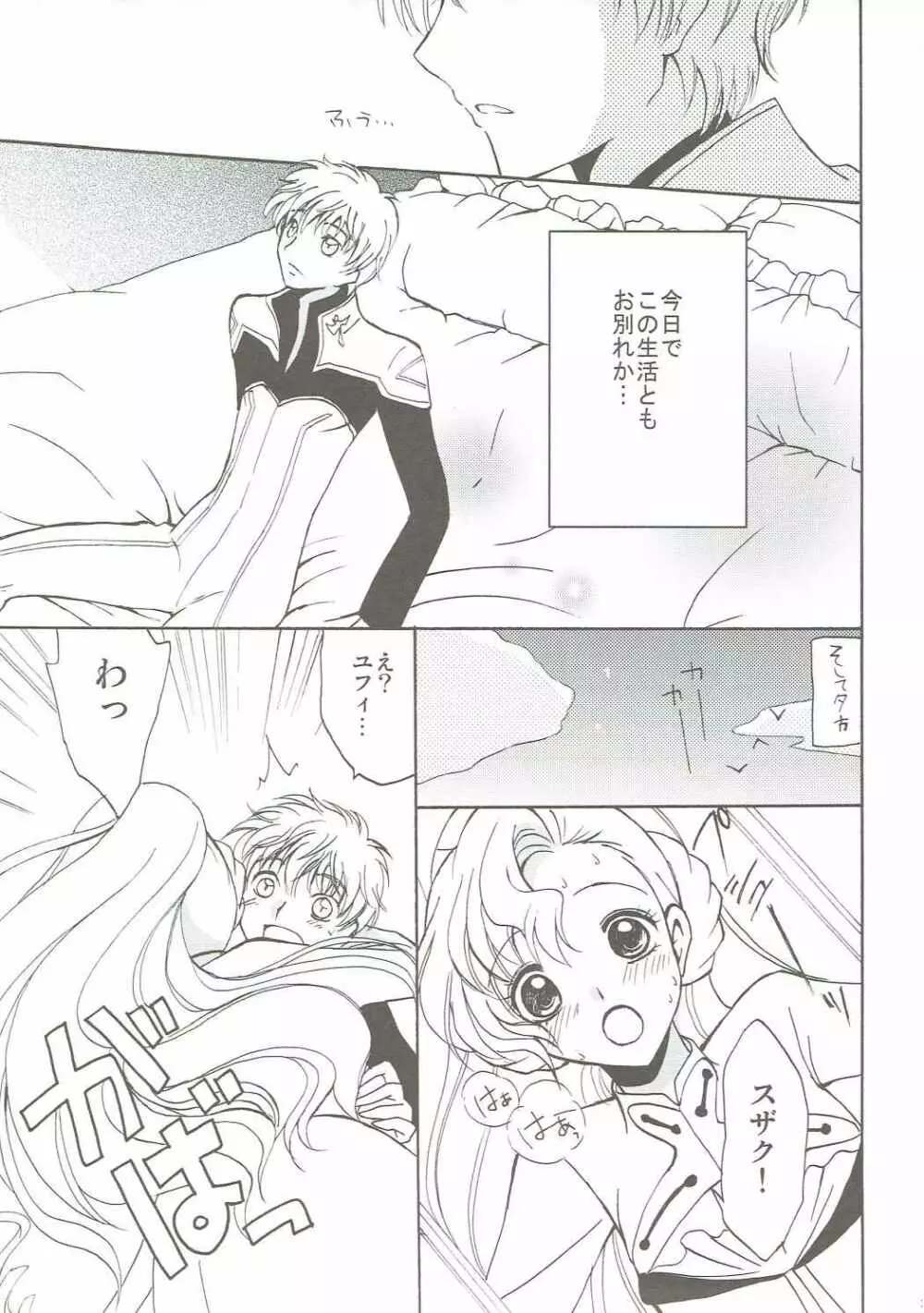 ラブリーベイベー - page28